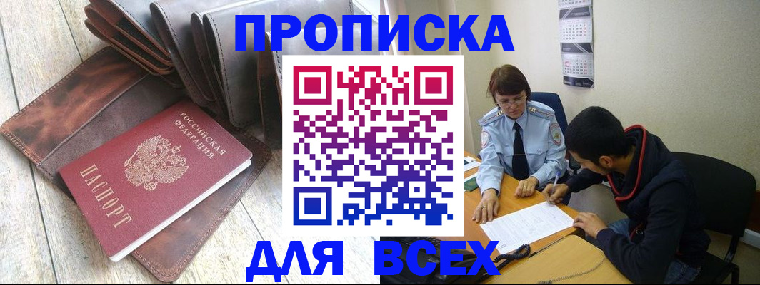прописка для работы в Кольчугино